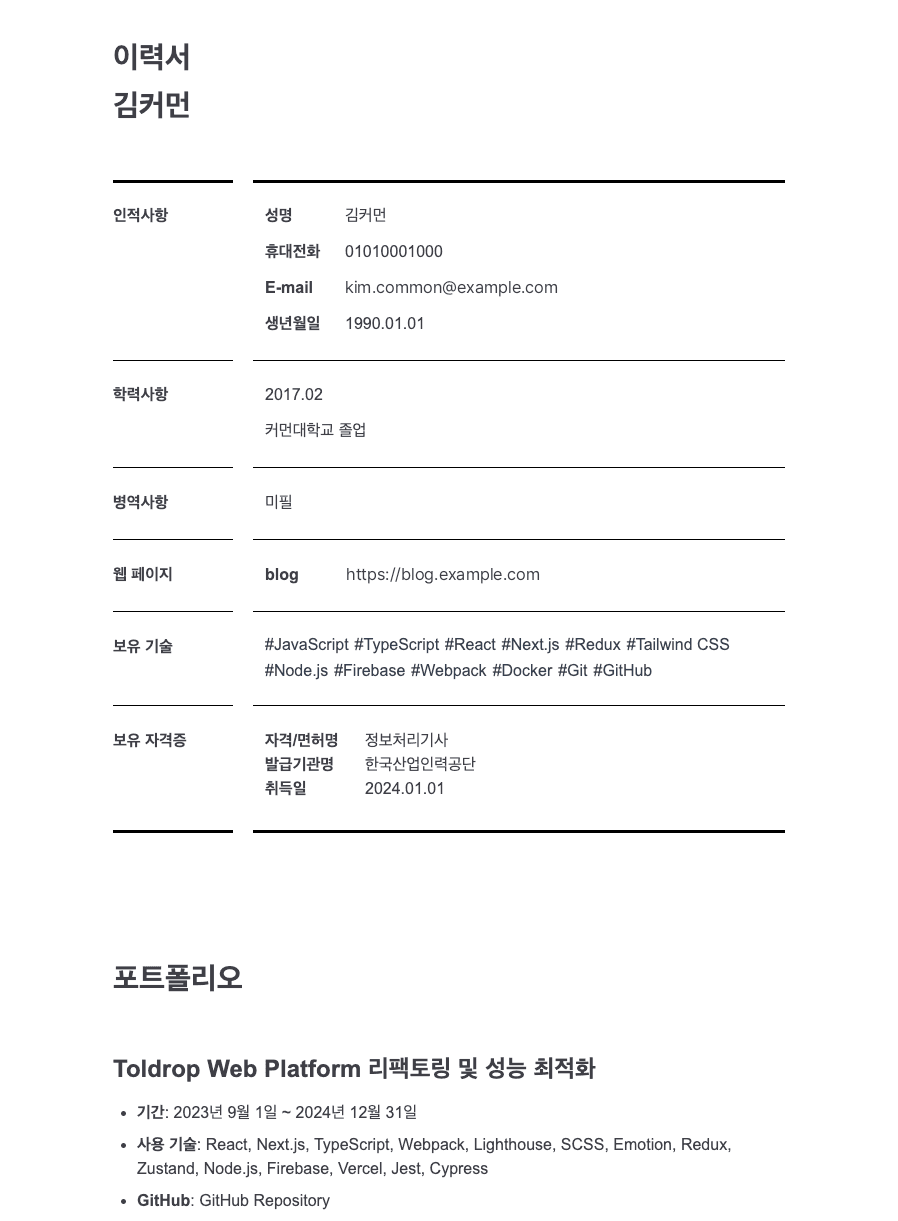 기본 이력서 템플릿 미리보기